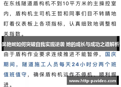 吴艳妮如何突破自我实现逆袭 她的成长与成功之道解析